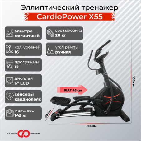 Эллиптический тренажер CardioPower X55