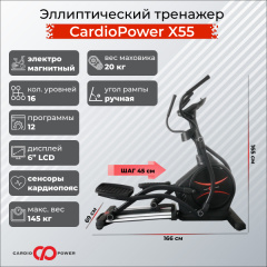 CardioPower X55 из каталога эллиптических тренажеров в Нижнем Новгороде по цене 102000 ₽