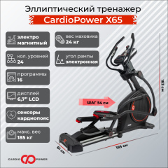 CardioPower X65 из каталога эллиптических тренажеров в Нижнем Новгороде по цене 114750 ₽