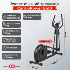 Эллиптический тренажер CardioPower E410 в Нижнем Новгороде по цене 54900 ₽