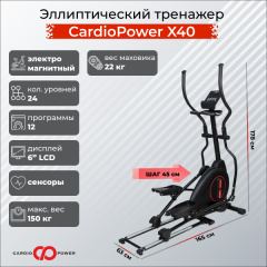 CardioPower X40 из каталога складных эллиптических тренажеров в Нижнем Новгороде по цене 76890 ₽