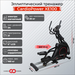 Эллиптический тренажер CardioPower XE100 в Нижнем Новгороде по цене 119900 ₽