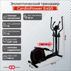 Складной эллиптический тренажер CardioPower E450 в Нижнем Новгороде по цене 59900 ₽
