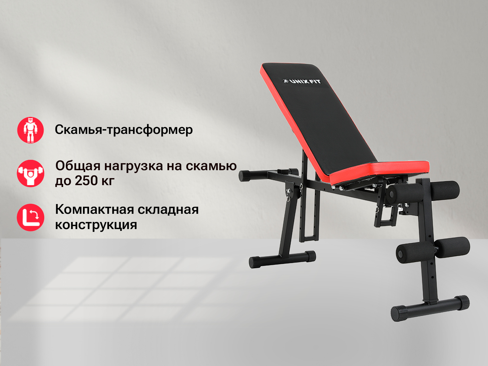 Скамья для жима UnixFit Bench 130P