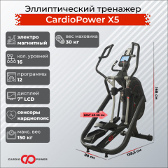 Эллиптический тренажер CardioPower X5 в Нижнем Новгороде по цене 159900 ₽