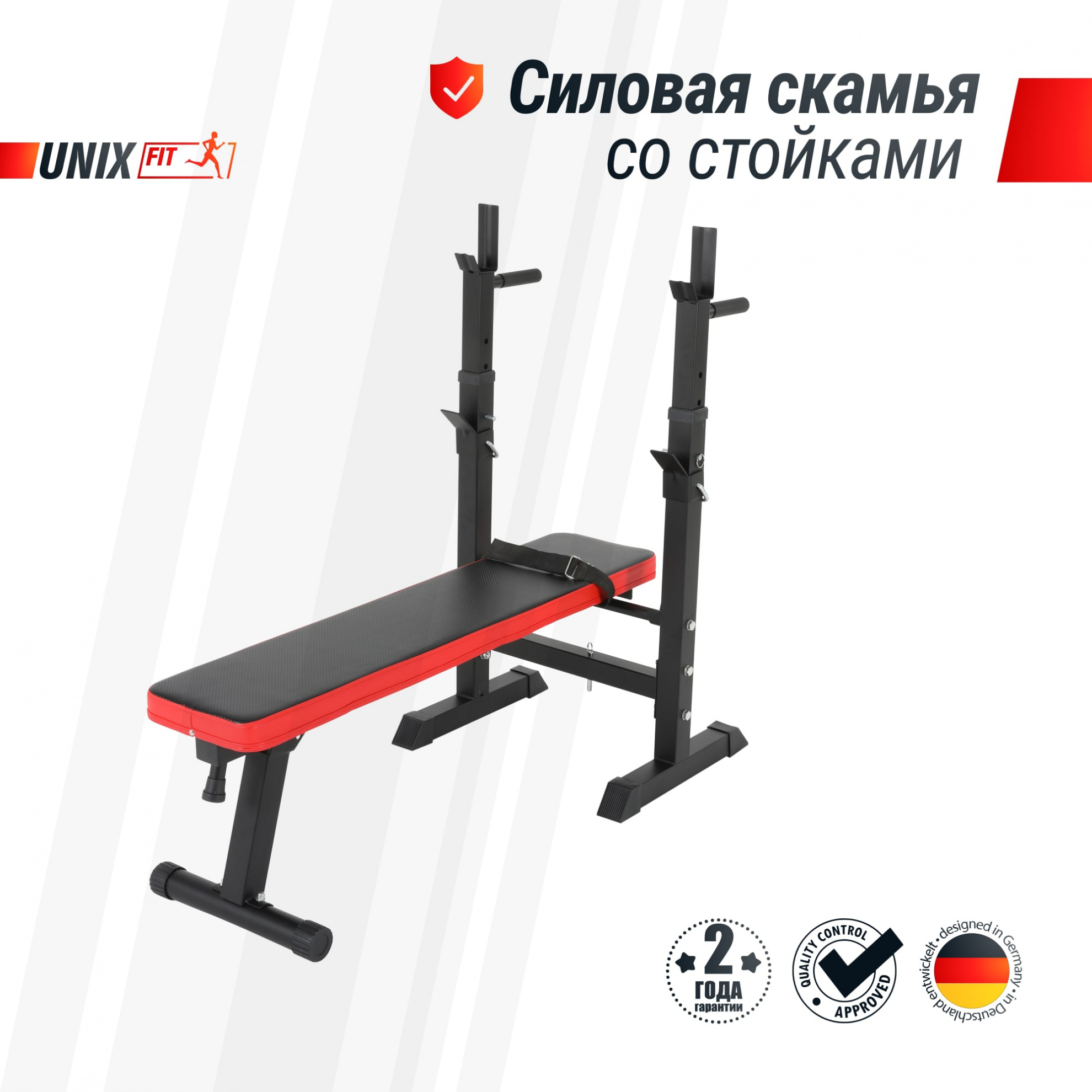 Скамья для жима со стойками UnixFit BENCH 125