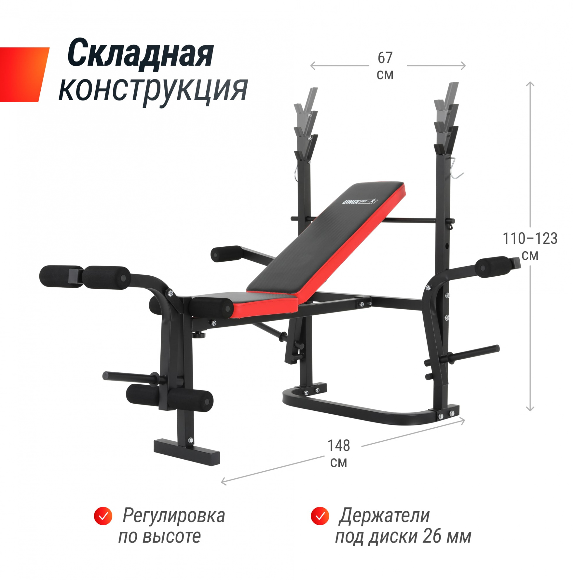 Скамья для жима со стойками UnixFit BENCH 120M