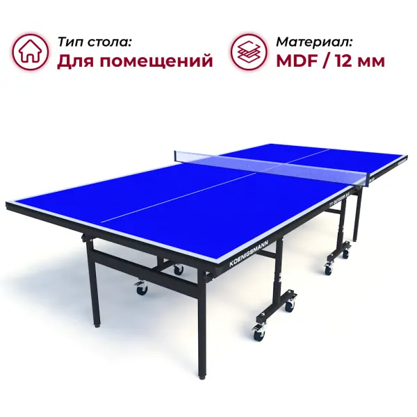 TT Indoor 2.0 Blue в Нижнем Новгороде по цене 19400 ₽ в категории теннисные столы Koenigsmann