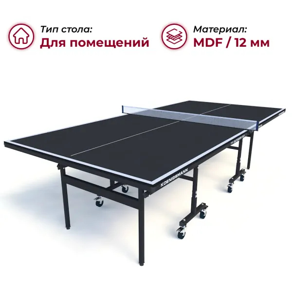 TT Indoor 2.0 Black в Нижнем Новгороде по цене 17800 ₽ в категории теннисные столы Koenigsmann