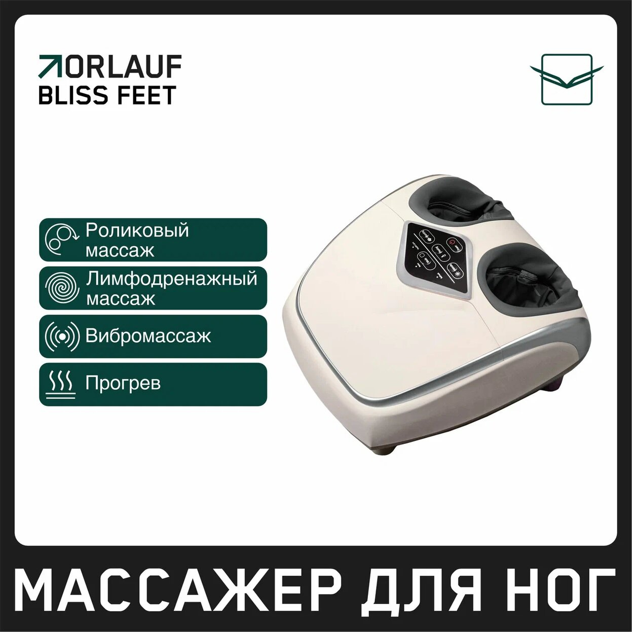 Orlauf Bliss Feet из каталога массажеров в Нижнем Новгороде по цене 27600 ₽