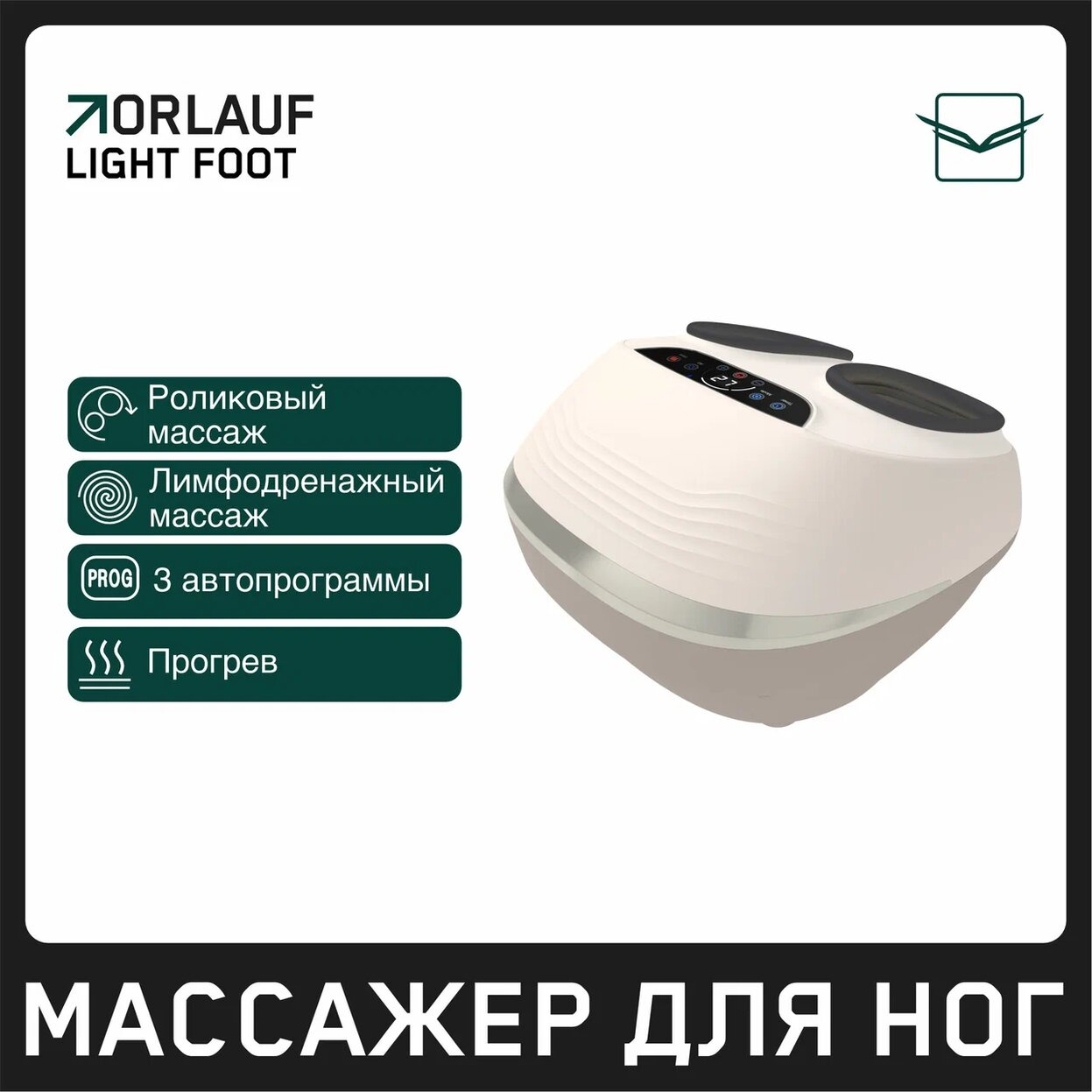 Orlauf Light Foot из каталога массажеров в Нижнем Новгороде по цене 18900 ₽