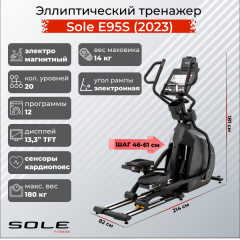 Эллиптический тренажер Sole Fitness E95S (2023) в Нижнем Новгороде по цене 349900 ₽