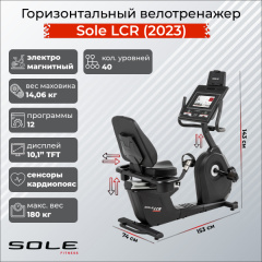 Велотренажер Sole Fitness LCR (2023) в Нижнем Новгороде по цене 249900 ₽