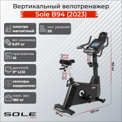 Sole Fitness B94 (2023) из каталога велотренажеров в Нижнем Новгороде по цене 145990 ₽