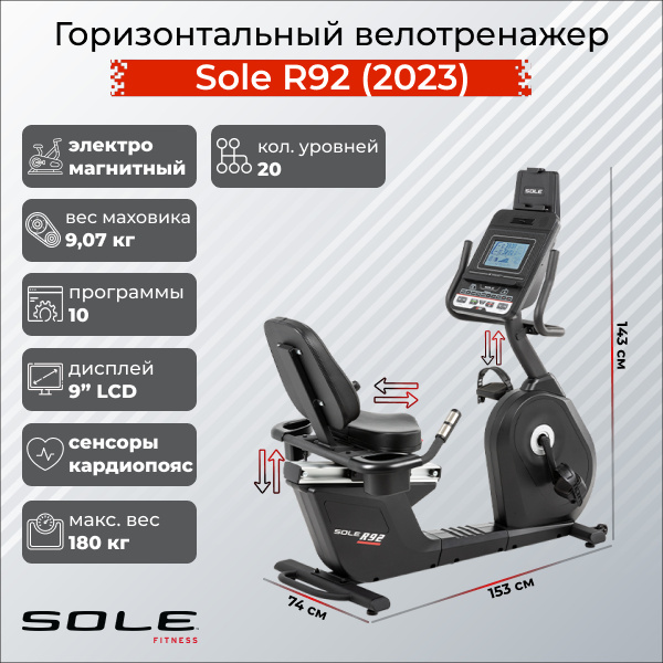 Велотренажер Sole Fitness R92 (2023)