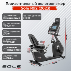 Велотренажер Sole Fitness R92 (2023) в Нижнем Новгороде по цене 159900 ₽