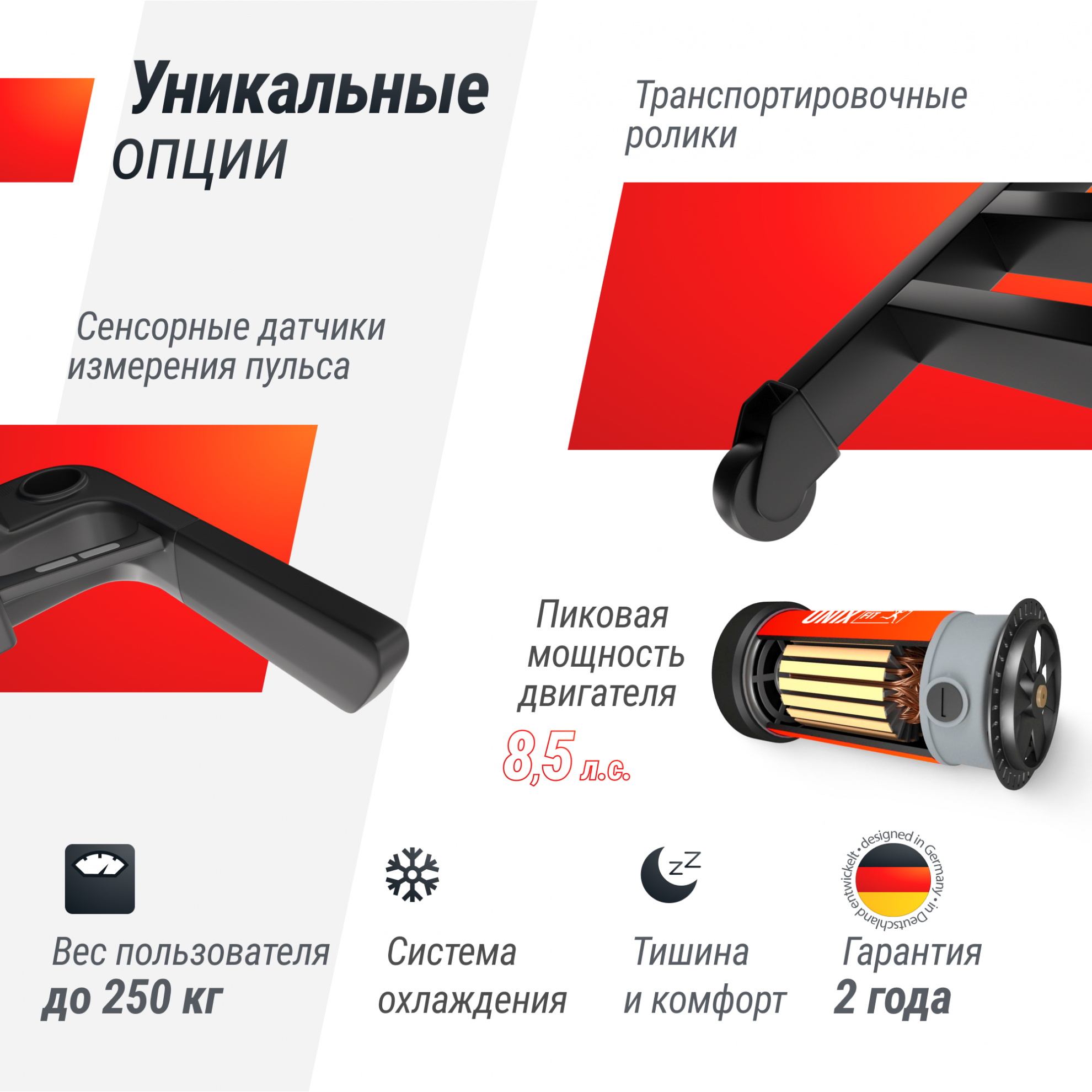 UnixFit T-1550 PRO (18,5’’ TFT) ширина бегового полотна, см - 61