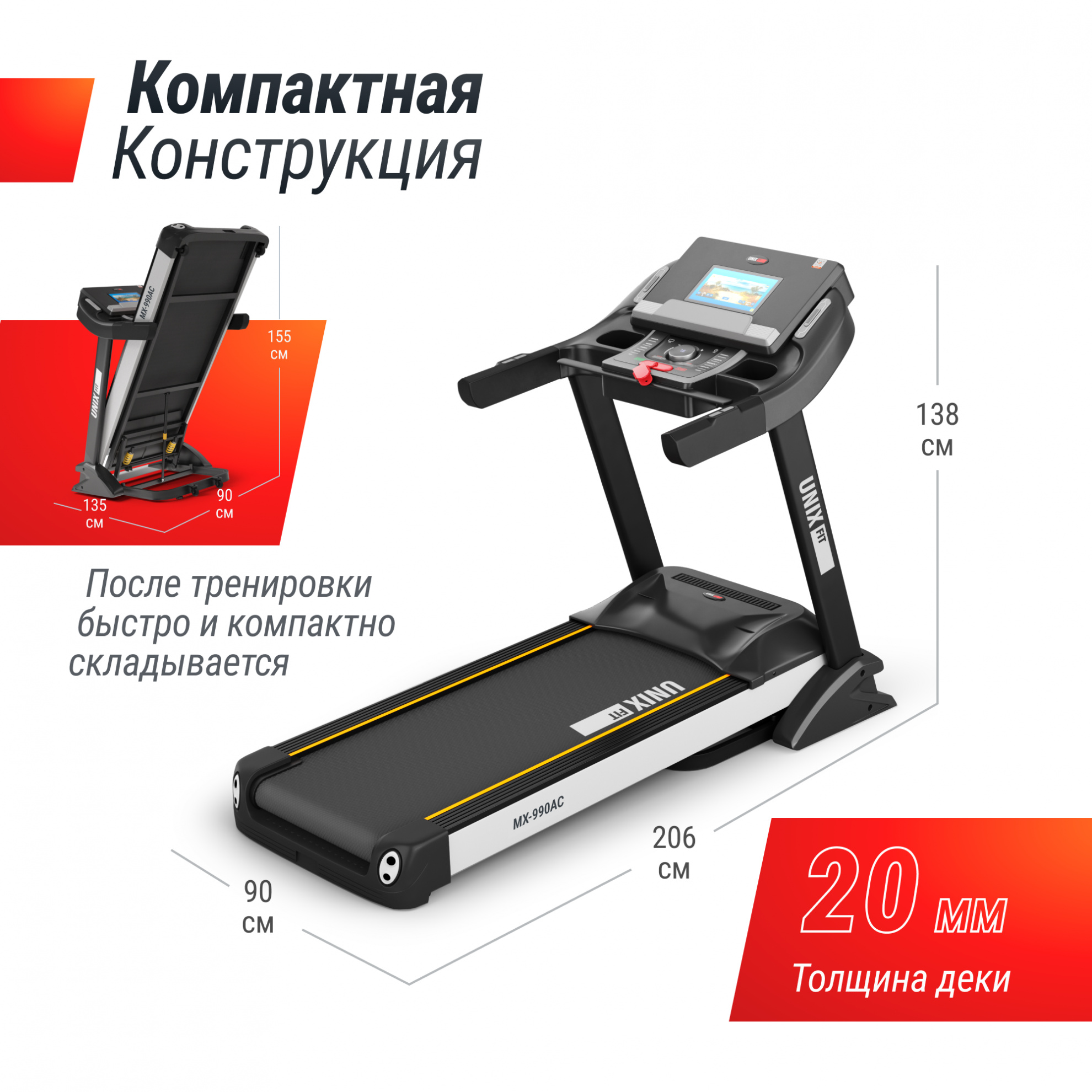 UnixFit MX-990 AC (10,1’’ TFT) длина тренажера, см - 207