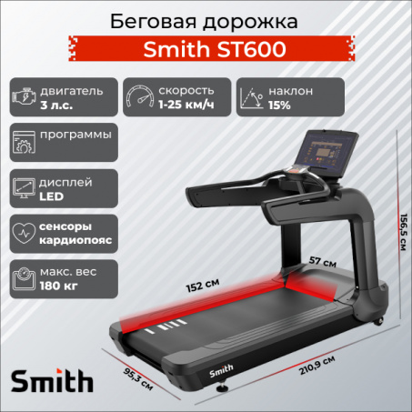 Беговая дорожка Smith ST3.2