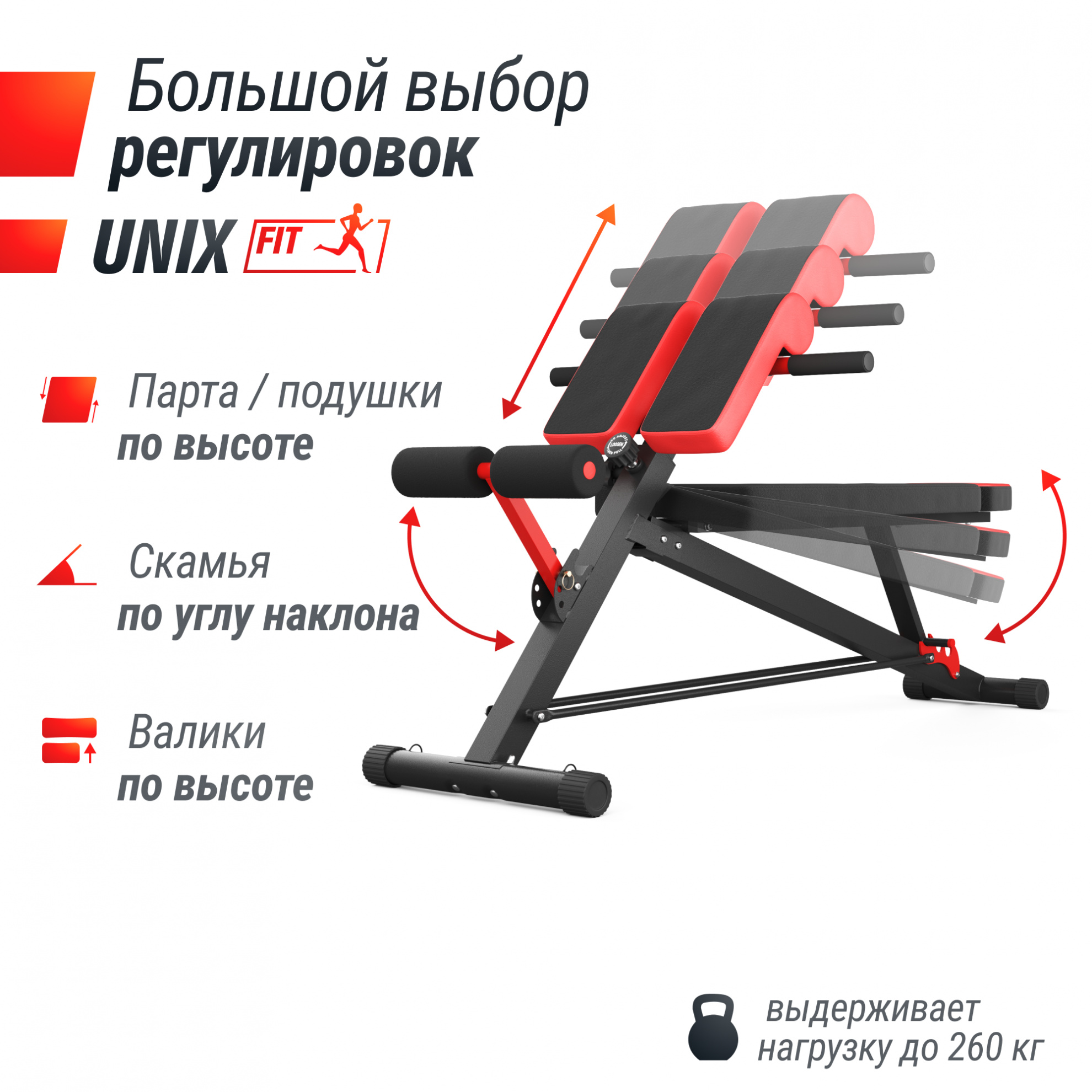 UnixFit Bench 4 in 1 теги_силовые скамьи(36) - регулируемые