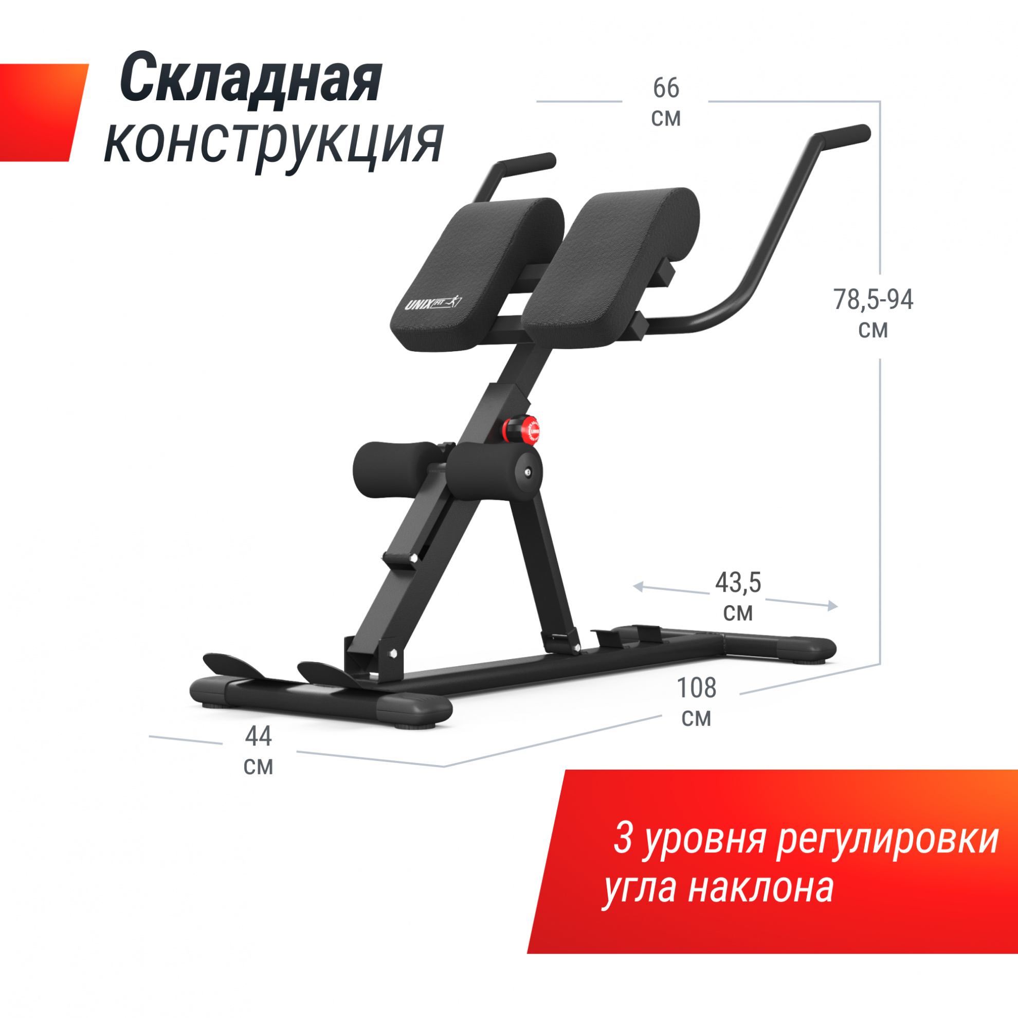 Гиперэкстензия UnixFit R-Chair 150G