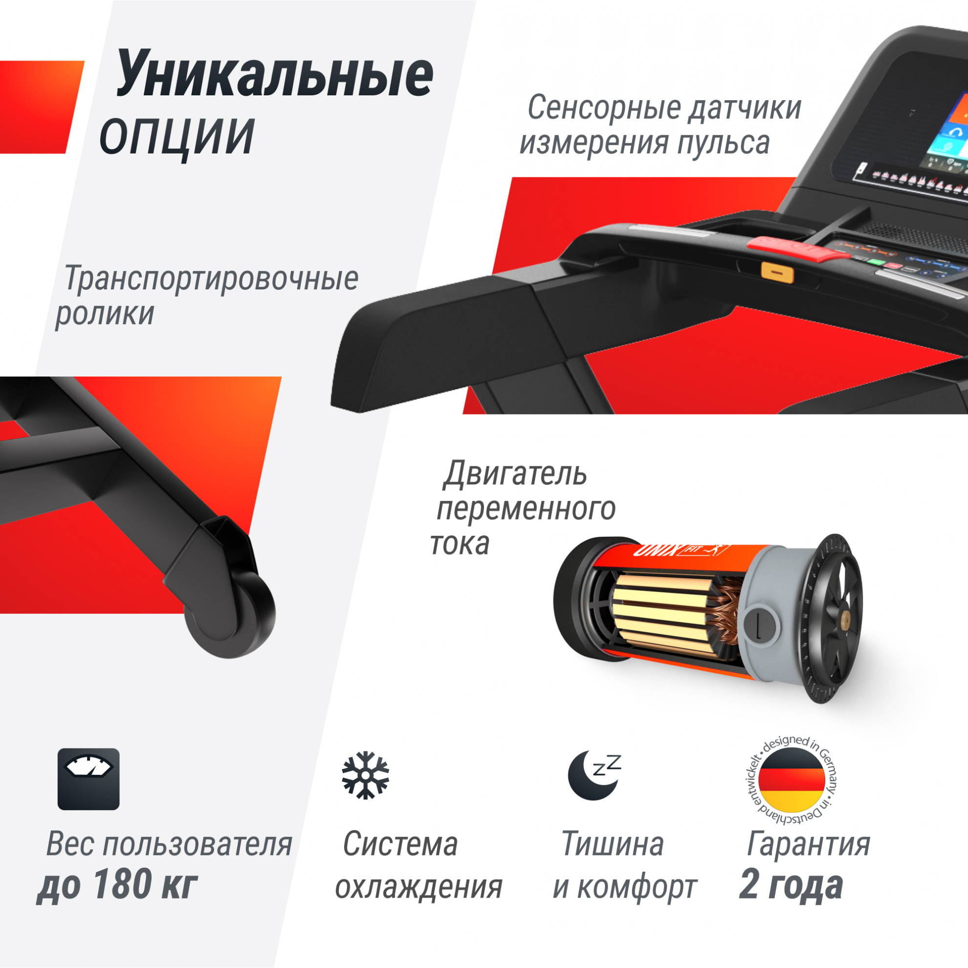 UnixFit T-1300 PRO (10,1’’ TFT) длина бегового полотна, см - 164