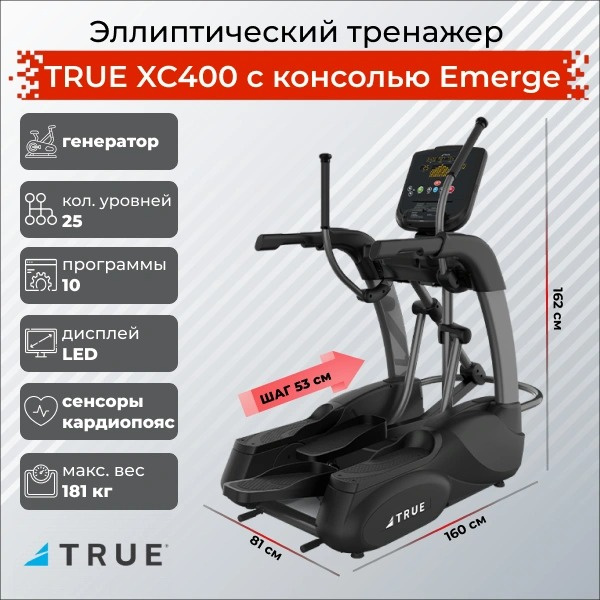 XC400 c консолью Emerge в Нижнем Новгороде по цене 724500 ₽ в категории тренажеры True