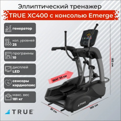 Эллиптический тренажер True XC400 c консолью Emerge в Нижнем Новгороде по цене 724500 ₽