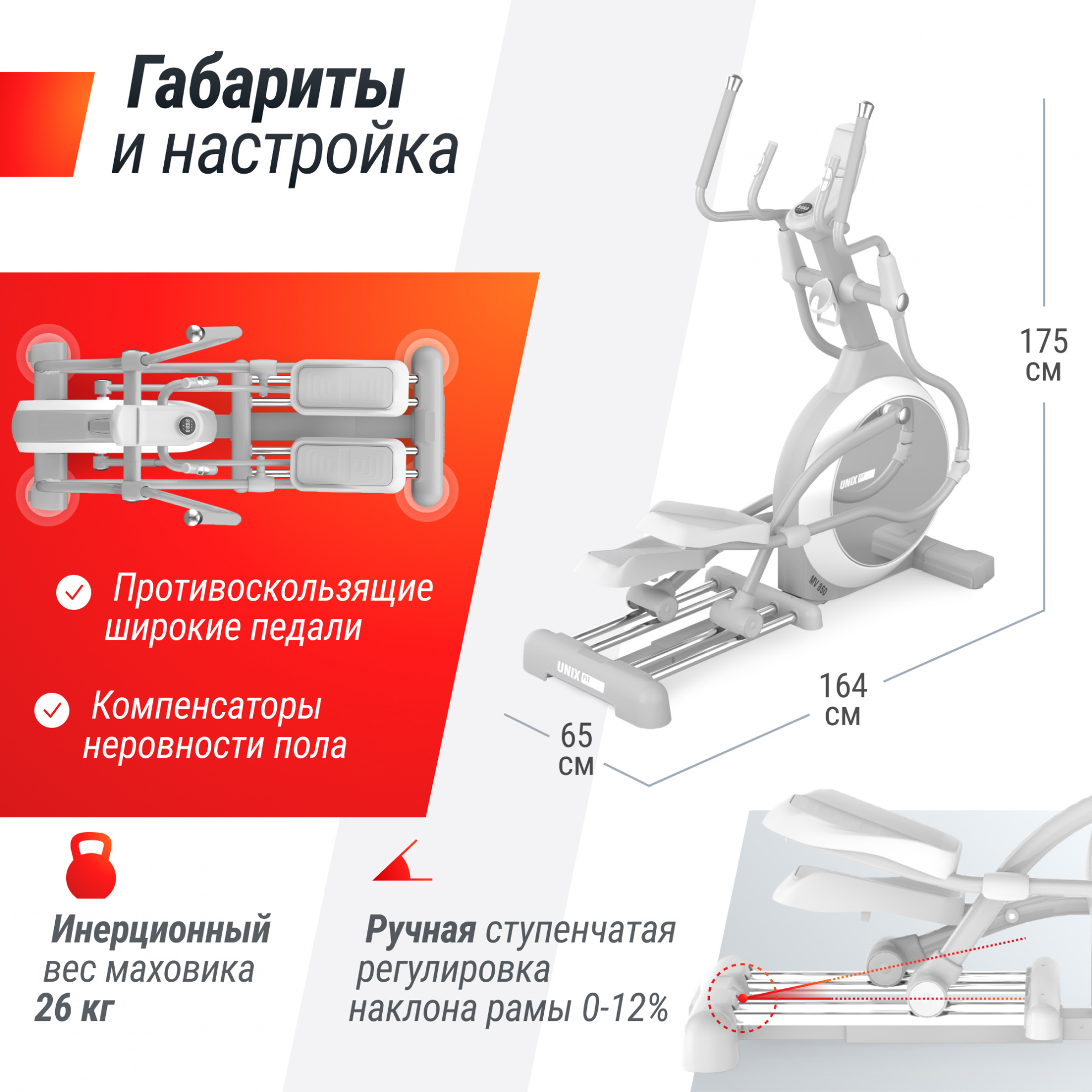 UnixFit MV-850 (Manual Incline) Mirror ширина тренажера, см - 65