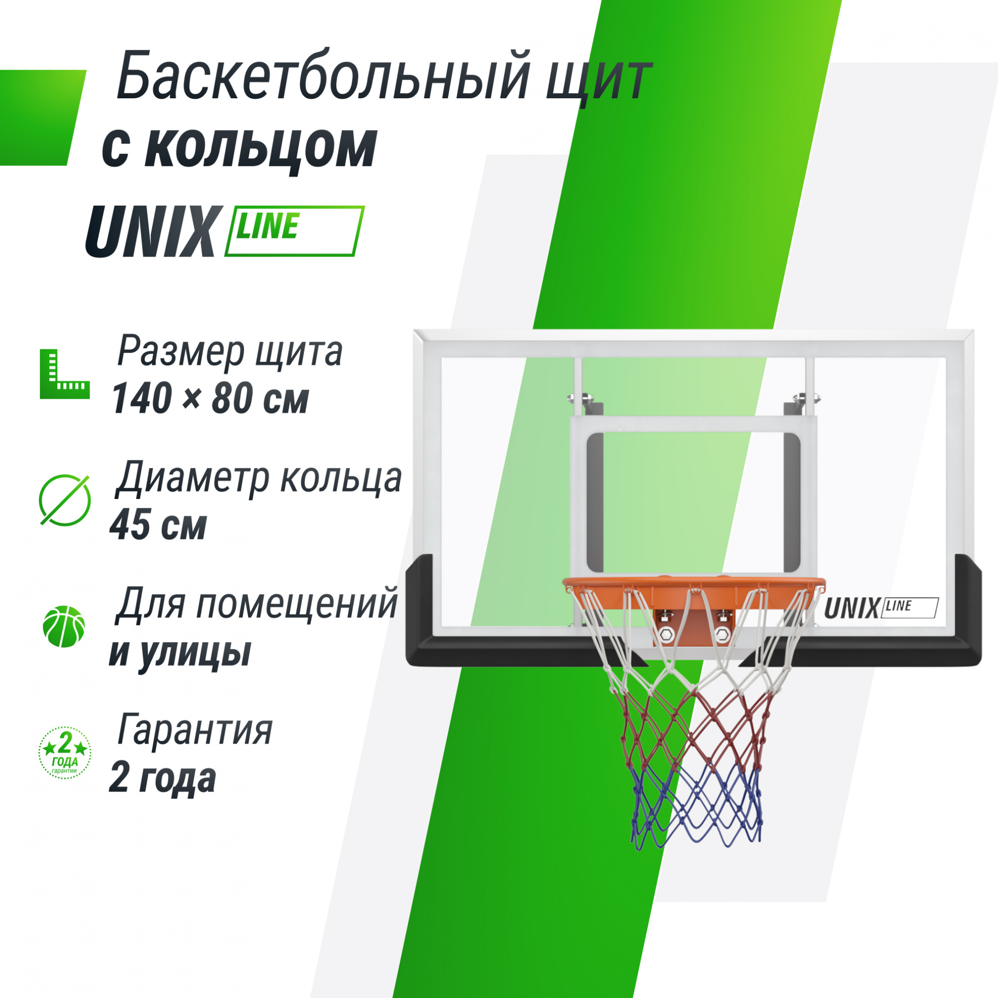 Баскетбольный щит Unix Line B-Backboard-PC 50’’x32’’ R45