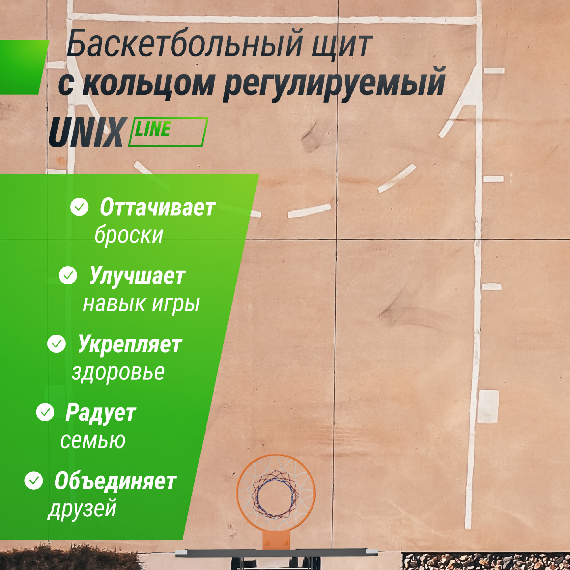 Баскетбольный щит Unix Line B-Backboard-PC 50’’x32’’ R45