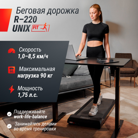 Рендер-10 для UnixFit R-220