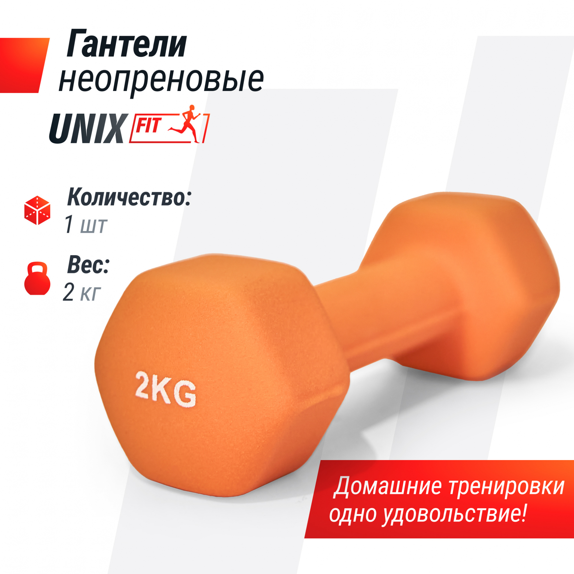 Гантели неопреновые UnixFit 2 кг Orange DBNEO2OG