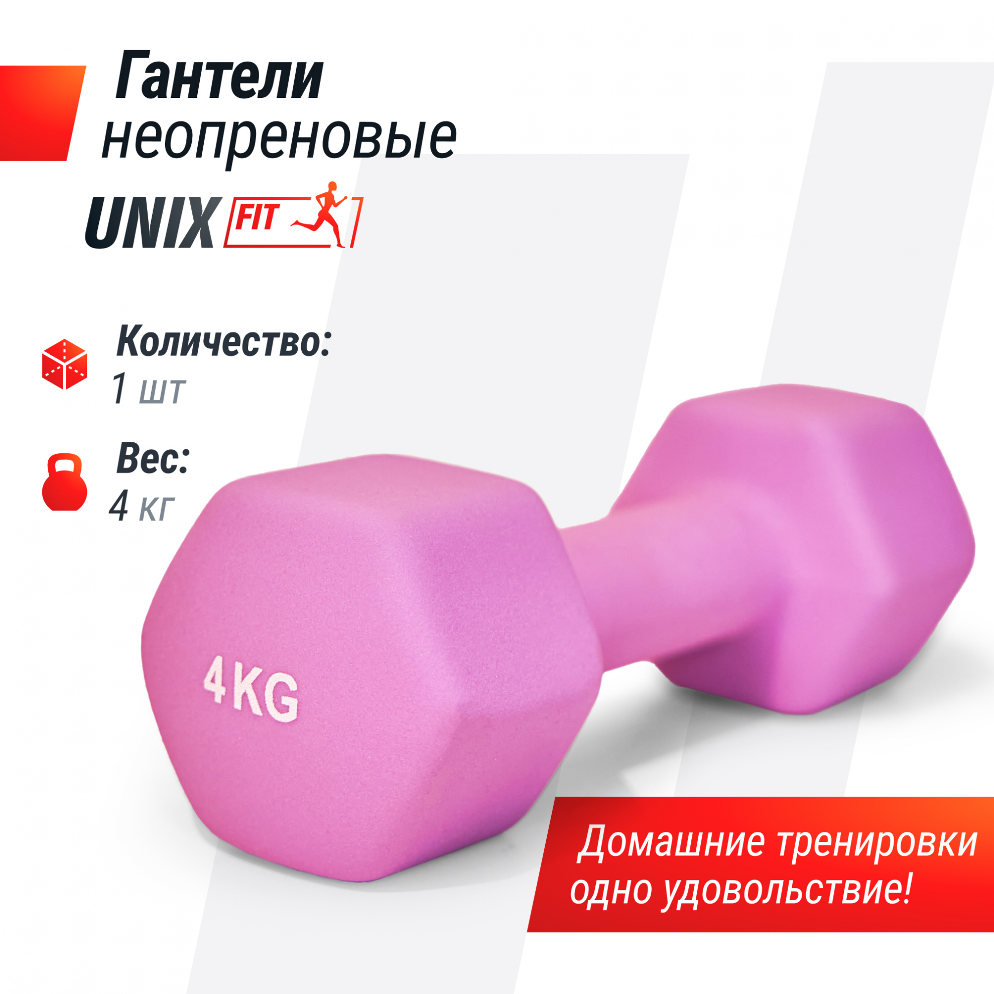 Гантели неопреновые UnixFit 4 кг Violet DBNEO4VT