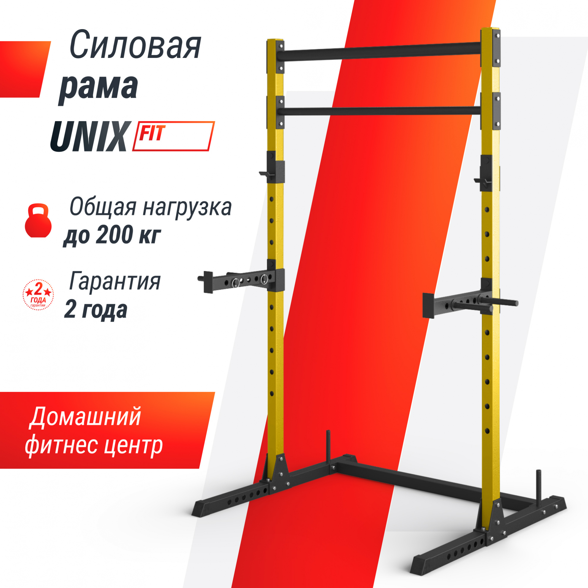 Силовая рама UnixFit многофункциональная (200 кг)