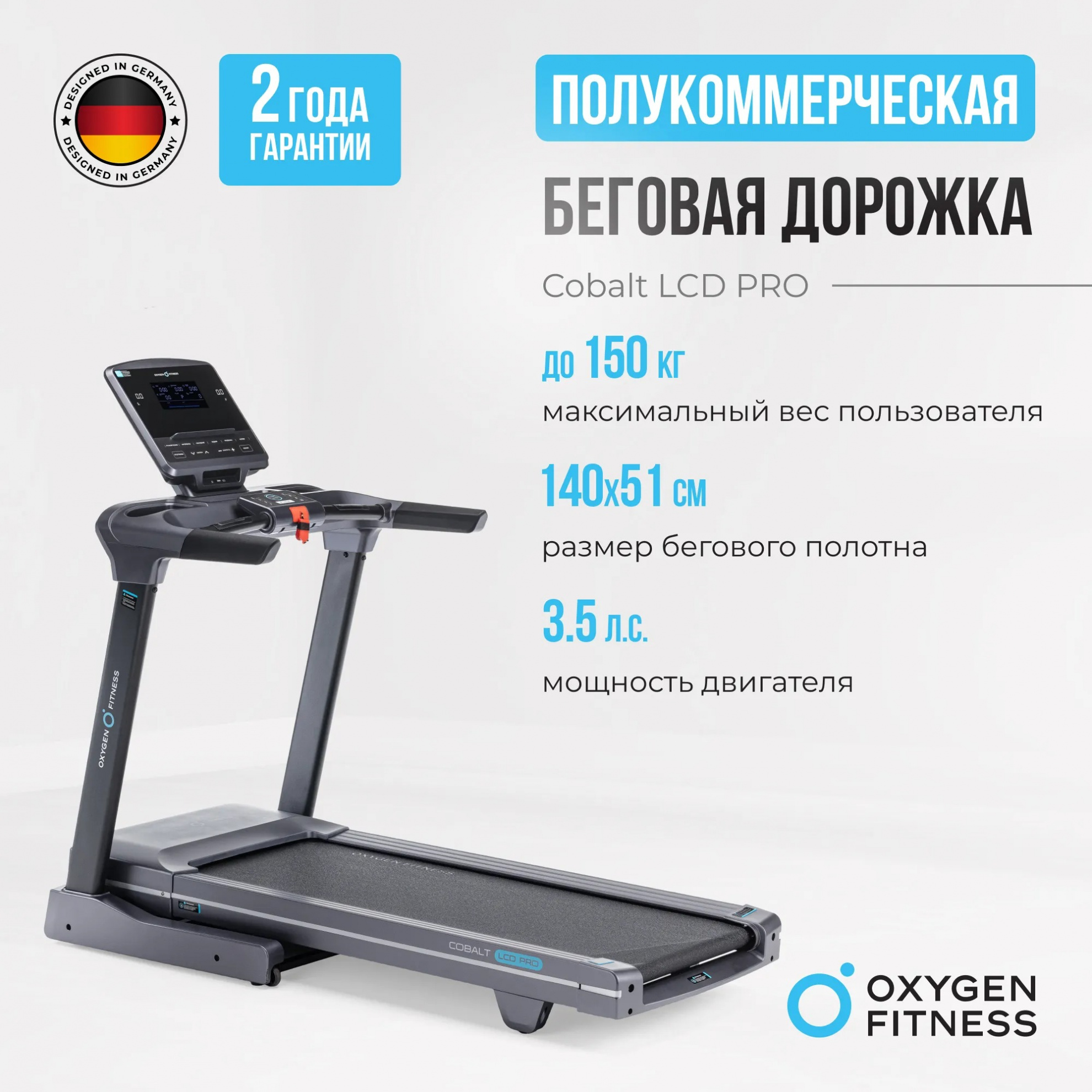 Oxygen Cobalt LCD PRO экспресс-доставка