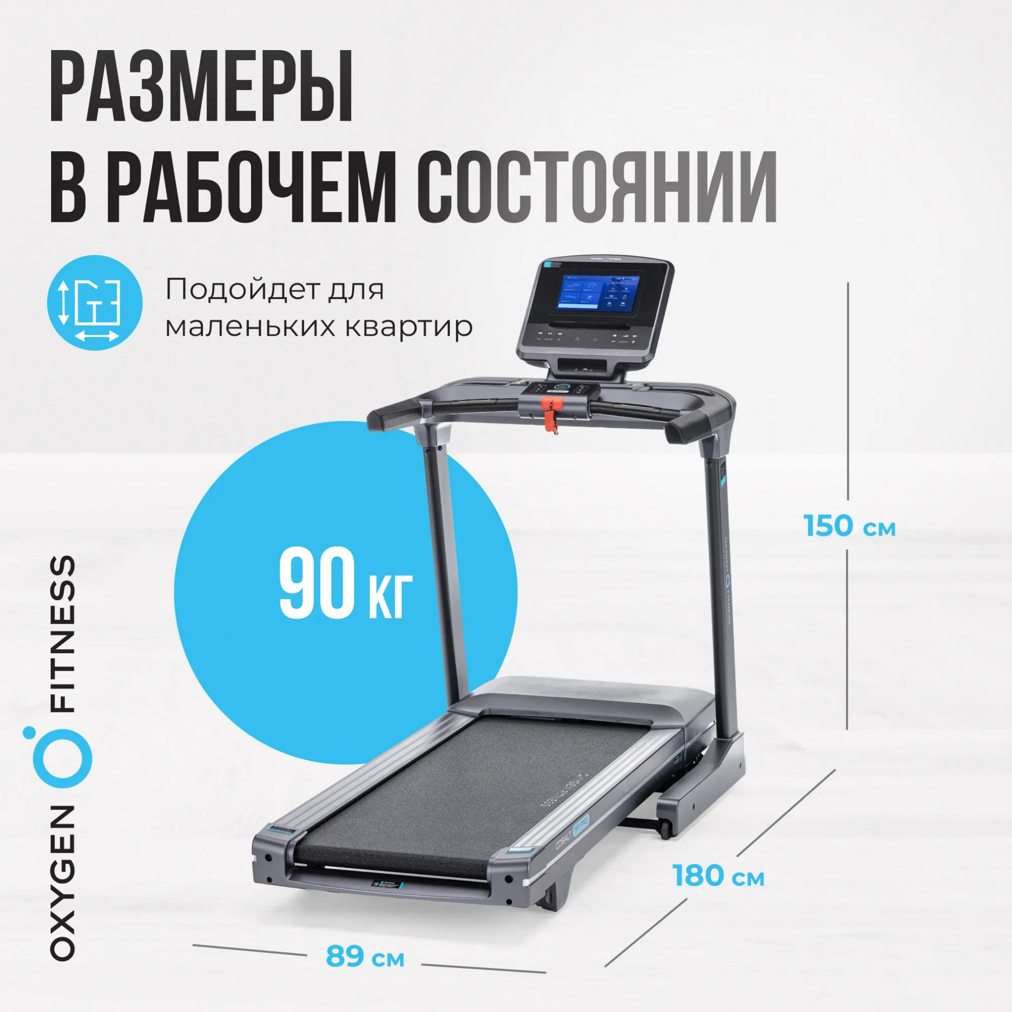 Беговая дорожка Oxygen Cobalt TFT PRO