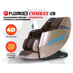 Fujimo Combat 4D Коричневый из каталога массажных кресел в Нижнем Новгороде по цене 479000 ₽