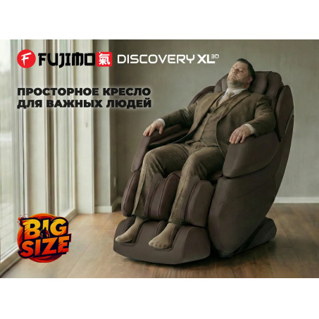 Рендер-1 для Fujimo Discovery 3D XL Коричневый