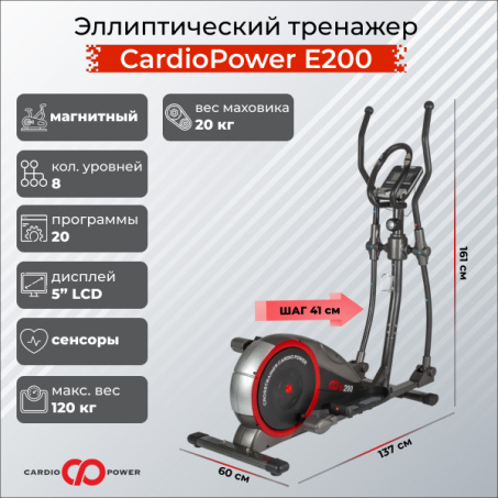 Эллиптический тренажер CardioPower E200