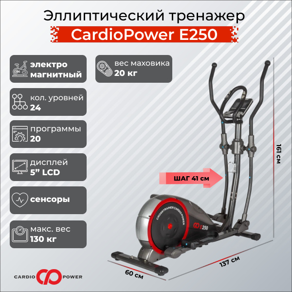 CardioPower E250 - фото 1