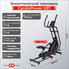 Эллиптический тренажер CardioPower X37 в Нижнем Новгороде по цене 67900 ₽