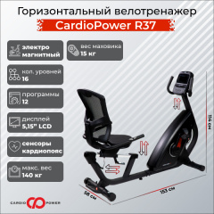 CardioPower R37 - фото 1